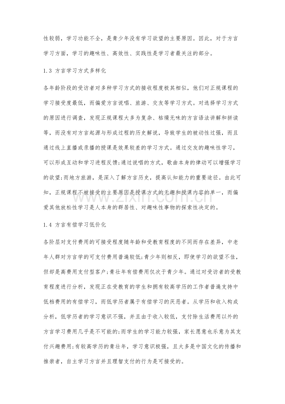 方言使用现状及学习意愿调查研究.docx_第3页