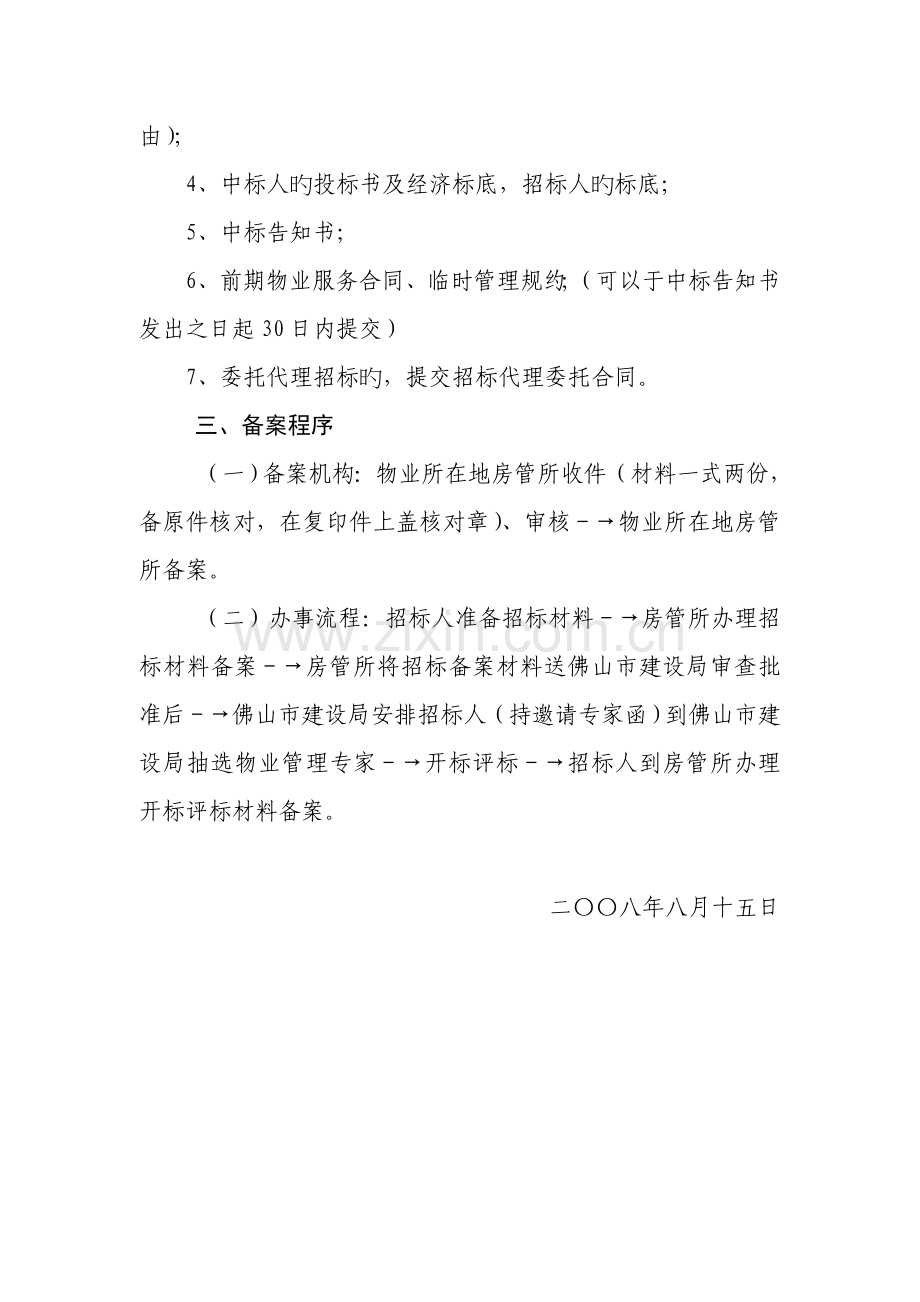 物业管理前期招投标备案程序.doc_第3页