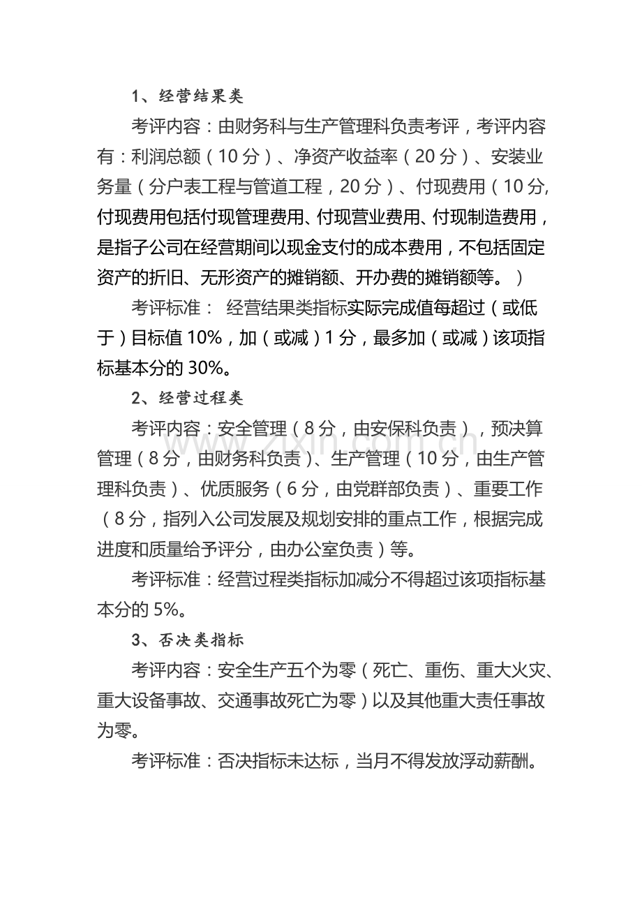 重庆昊江安装工程有限责任公司绩效考核实施办法-(2).doc_第2页