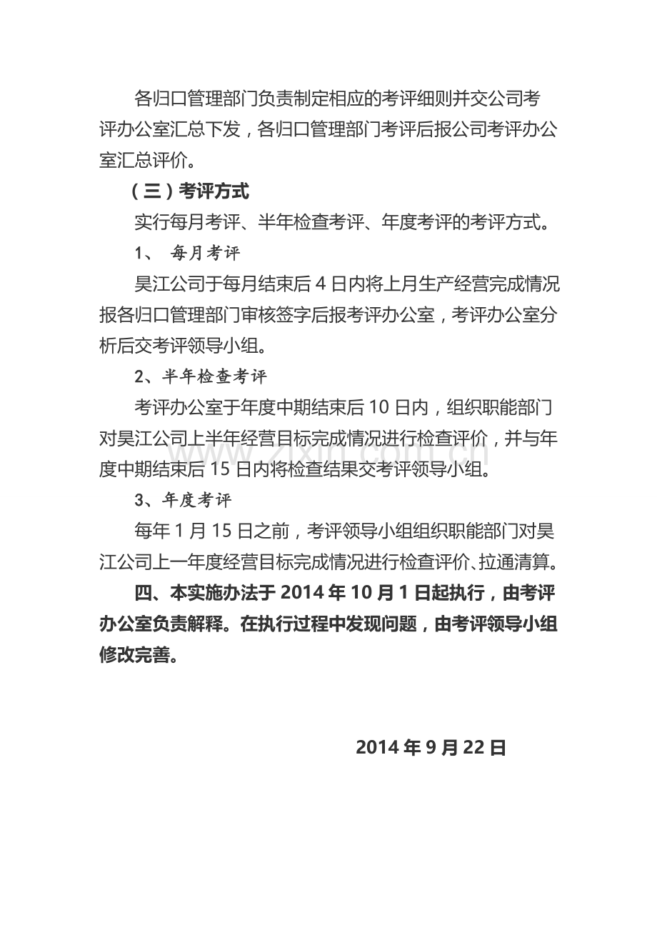 重庆昊江安装工程有限责任公司绩效考核实施办法-(2).doc_第3页