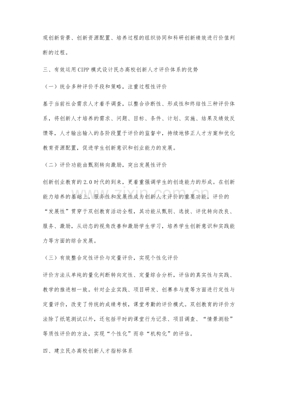 基于CIPP模式的民办高校创新人才培养策略研究.docx_第3页