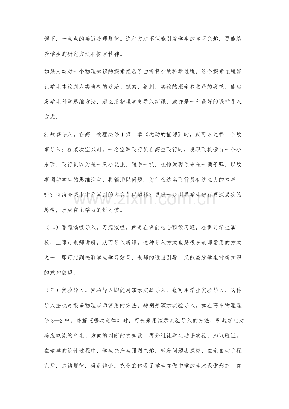 高中物理课堂教学导入方法研究.docx_第2页