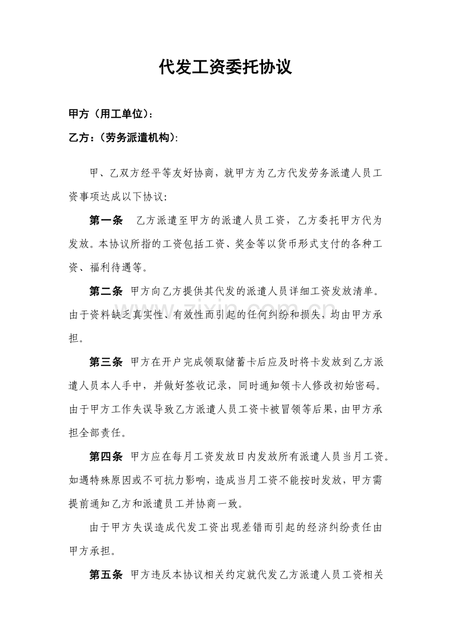 代发工资委托协议(1).doc_第1页