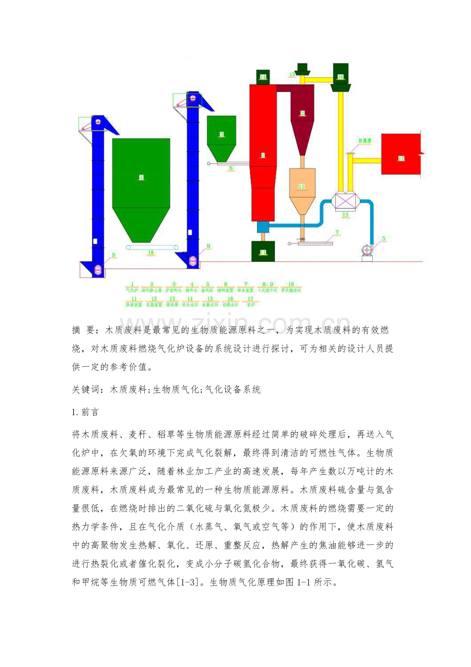 木质废料燃烧气化炉设备的系统设计.docx_第2页