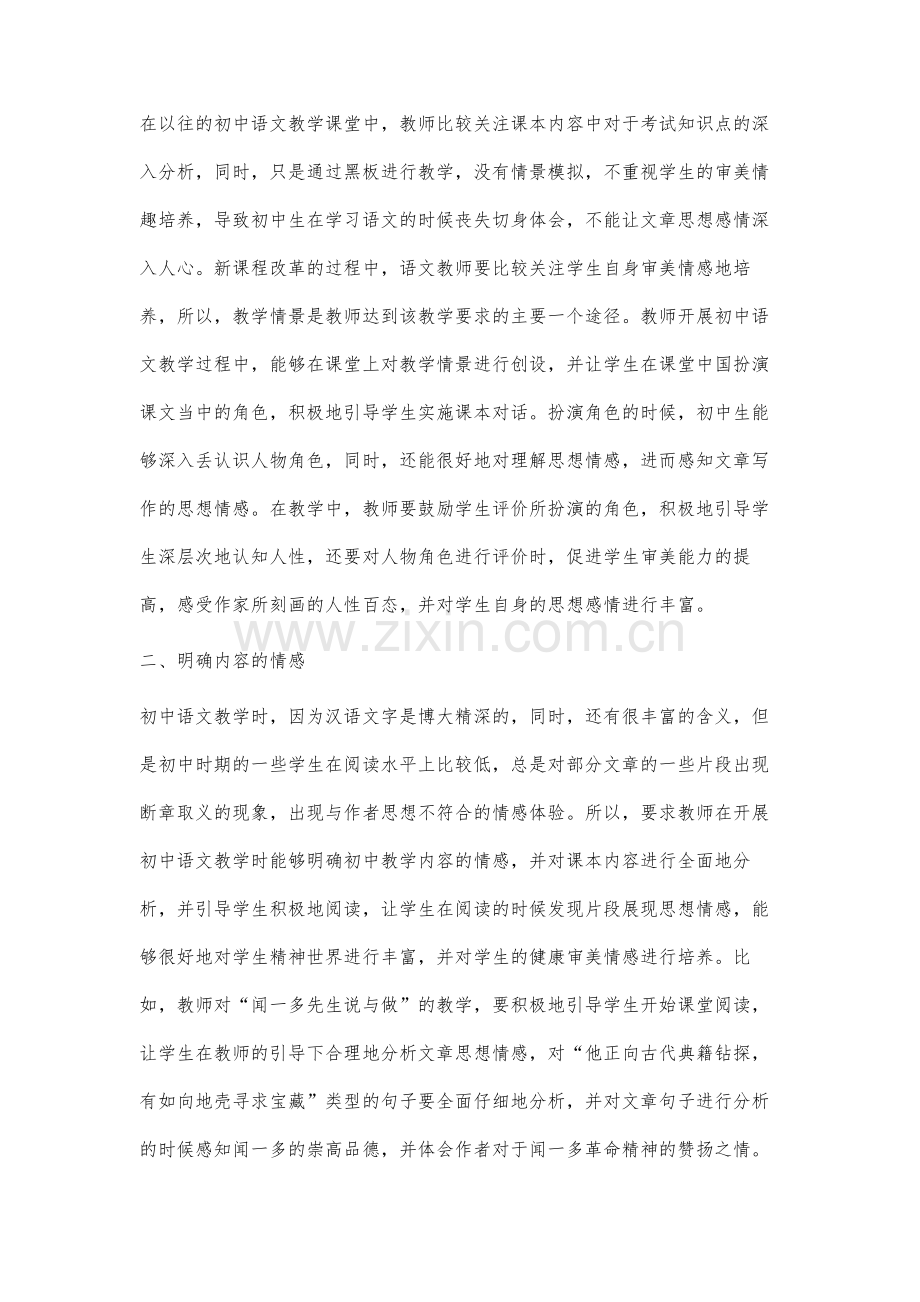 初中语文教学中个性化审美的培养.docx_第2页