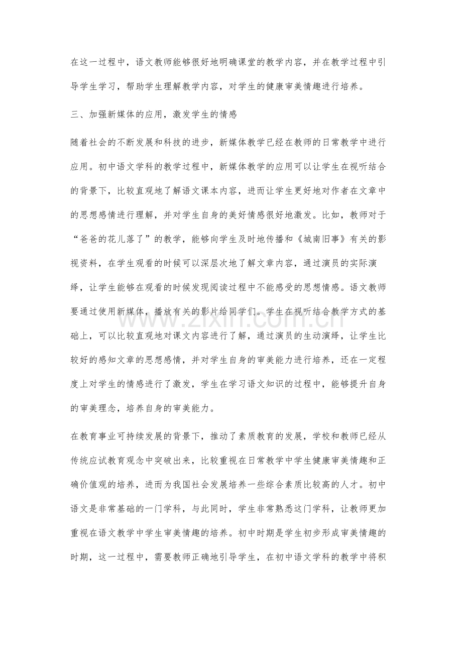初中语文教学中个性化审美的培养.docx_第3页