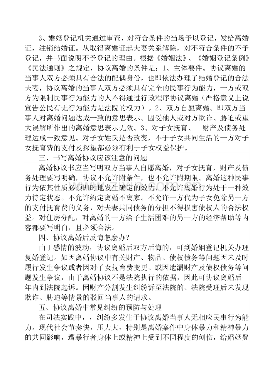 协议离婚注意事项.doc_第2页