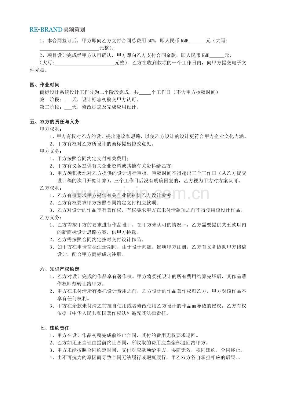 商标设计合同.doc_第2页