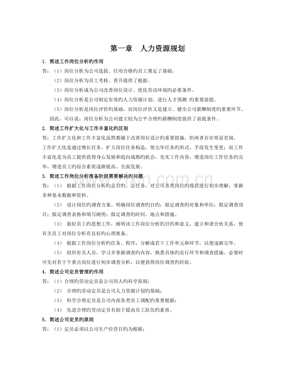 人力资源三级简答题及答案.doc_第1页