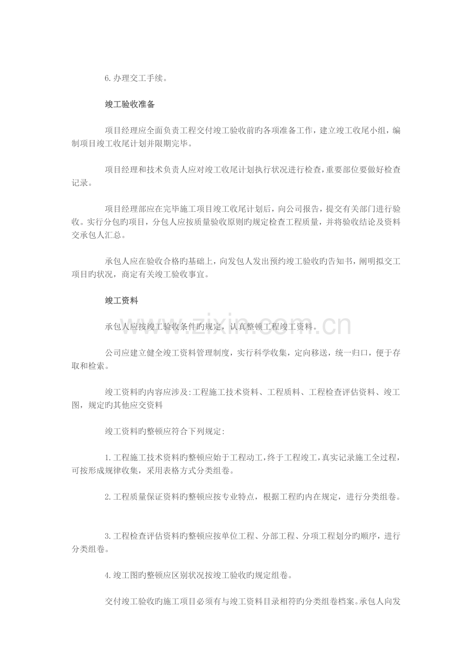 很全面的工程验收相关内容.doc_第3页