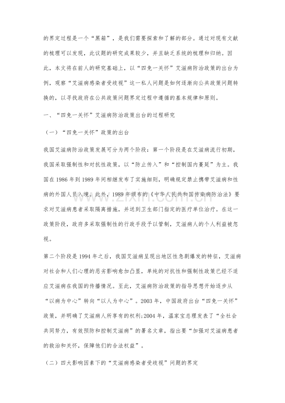 我国公共政策问题界定的影响因素研究.docx_第2页