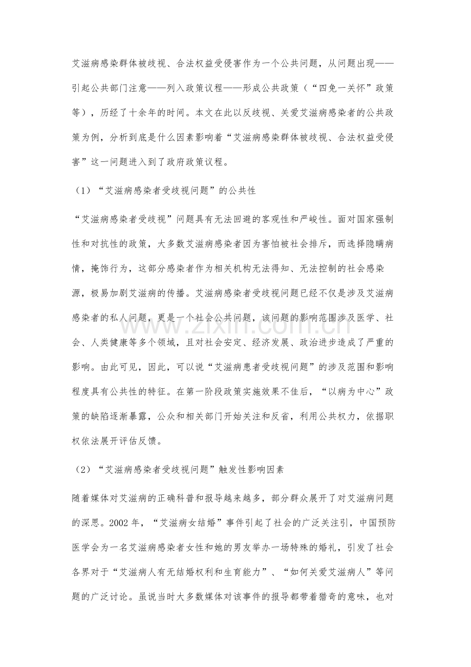 我国公共政策问题界定的影响因素研究.docx_第3页