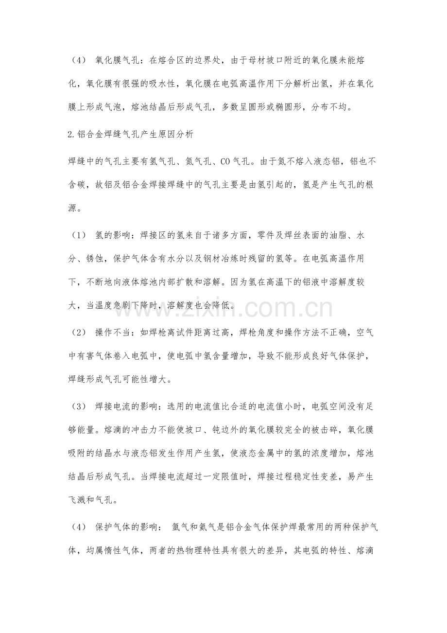 铝合金TIG焊气孔缺陷的类型和产生原因分析.docx_第3页