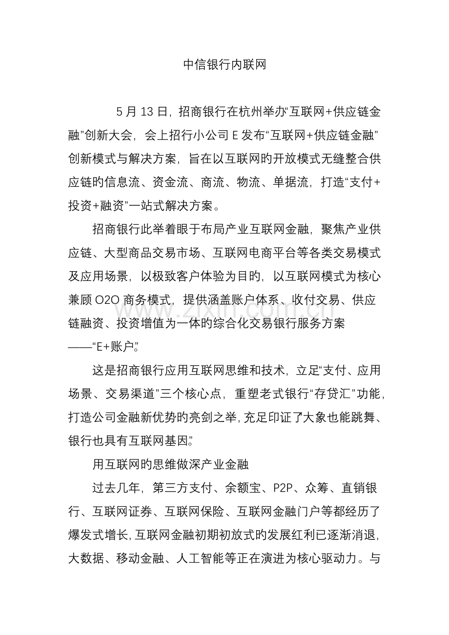 中信银行内联网.doc_第1页