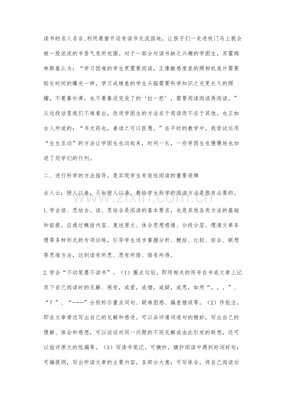 如何指导小学生进行有效阅读.docx_第2页