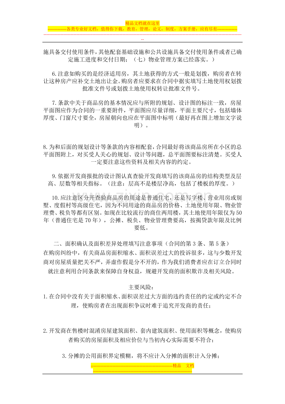 教您怎样签商品房买卖合同.doc_第3页