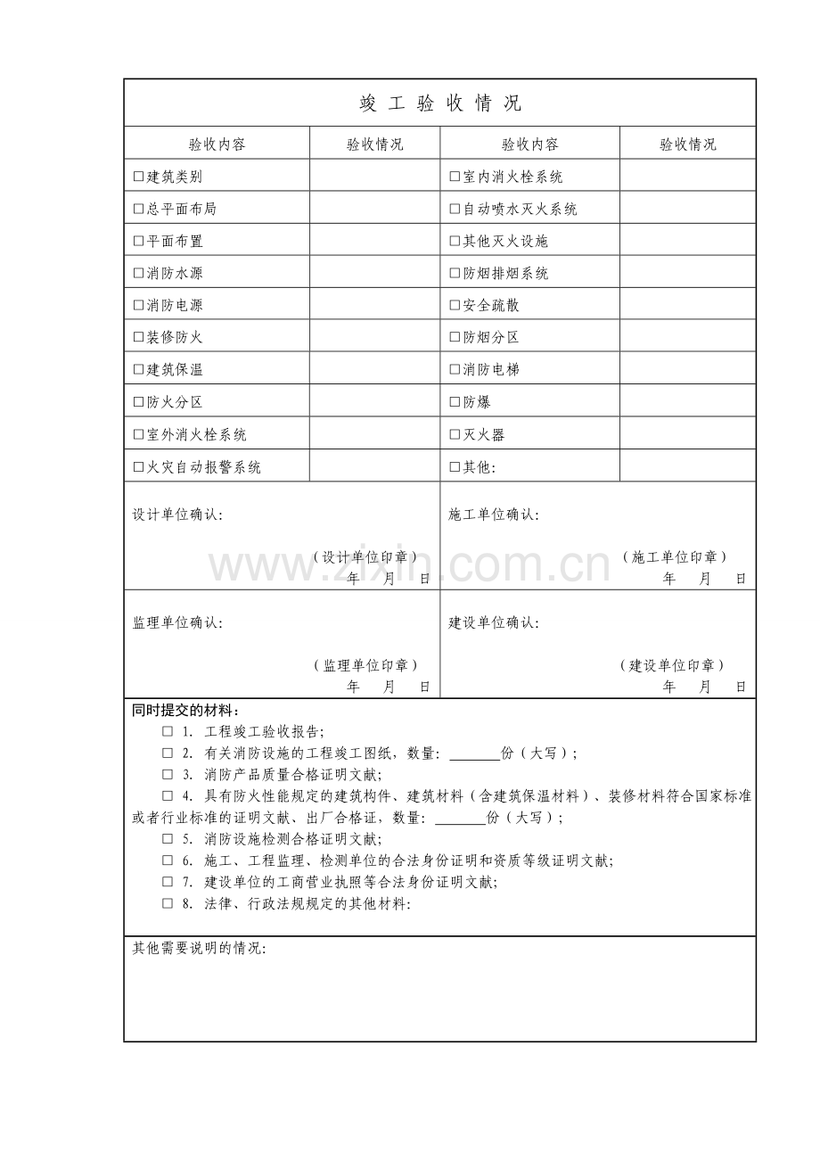 建设工程消防验收申报表申请表.doc_第3页