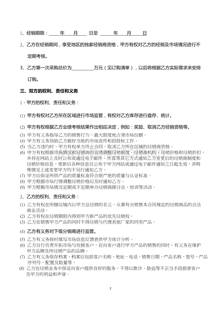 医疗器械总经销协议.docx_第2页