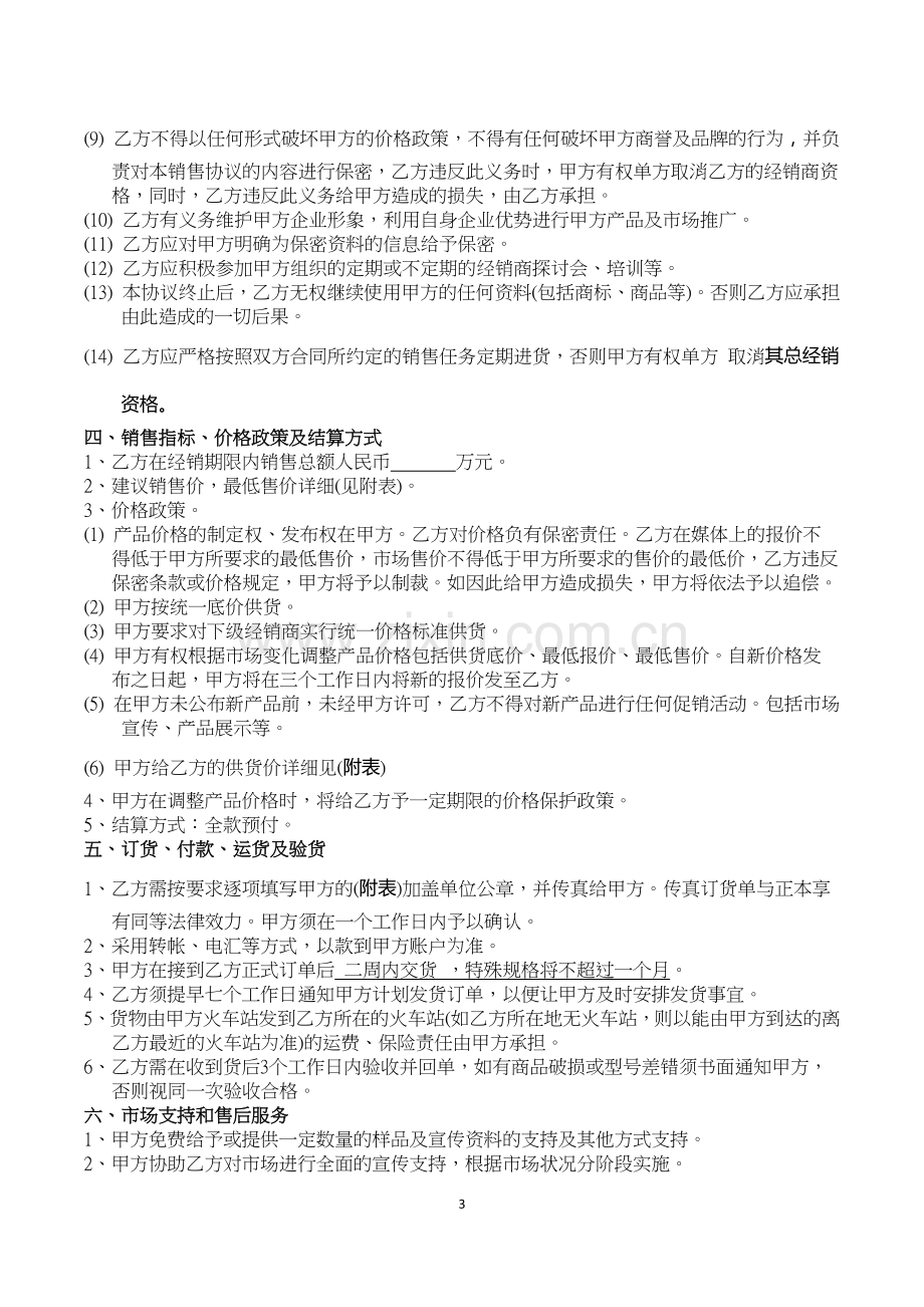 医疗器械总经销协议.docx_第3页