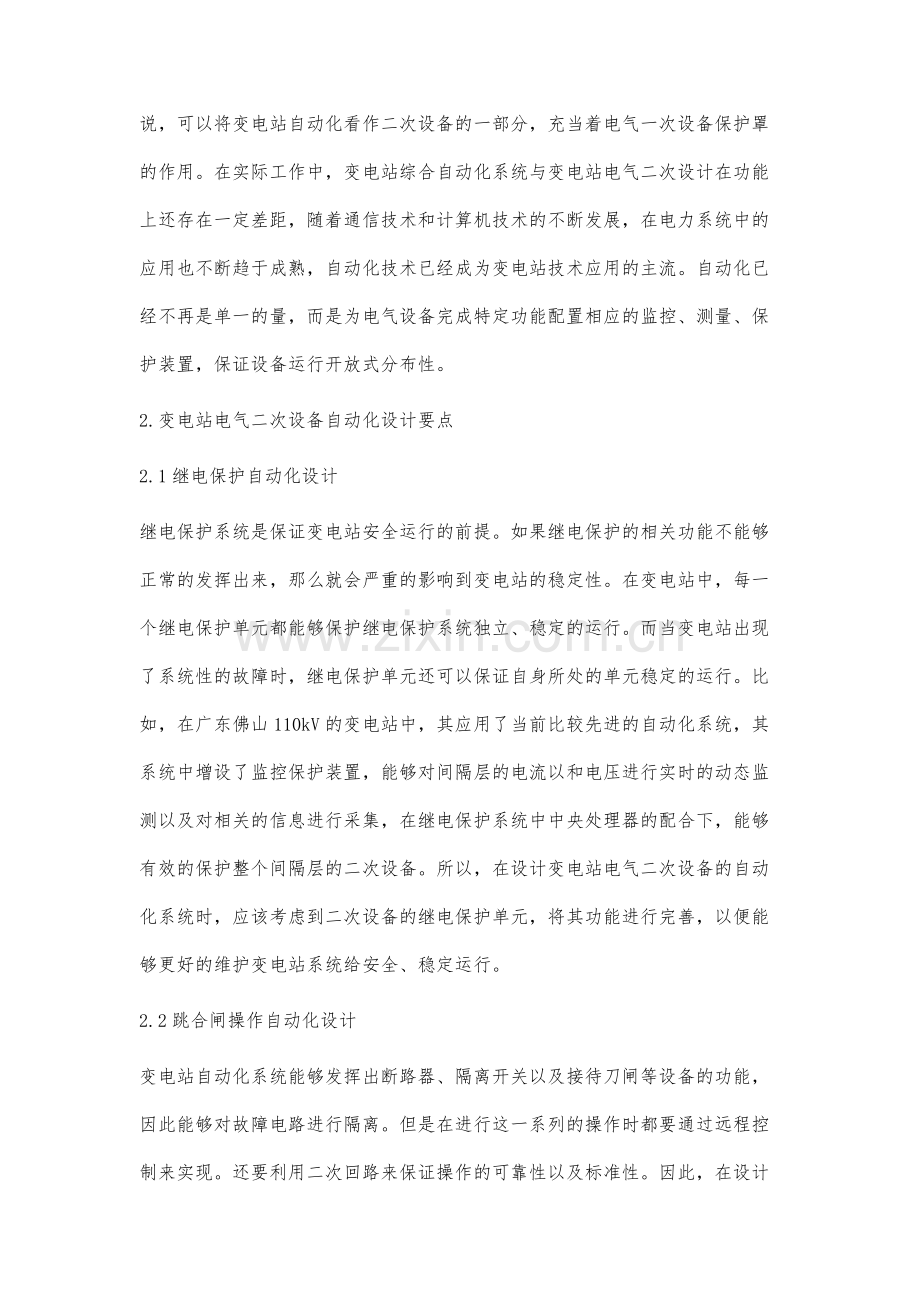 变电站电气二次设备自动化设计探究钟泰军.docx_第2页