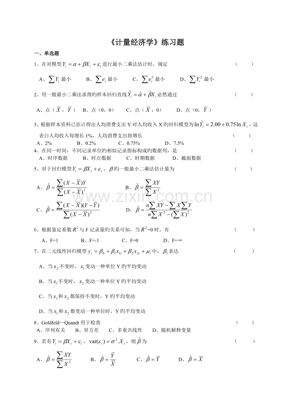 《计量经济学》习题(48H).doc_第1页