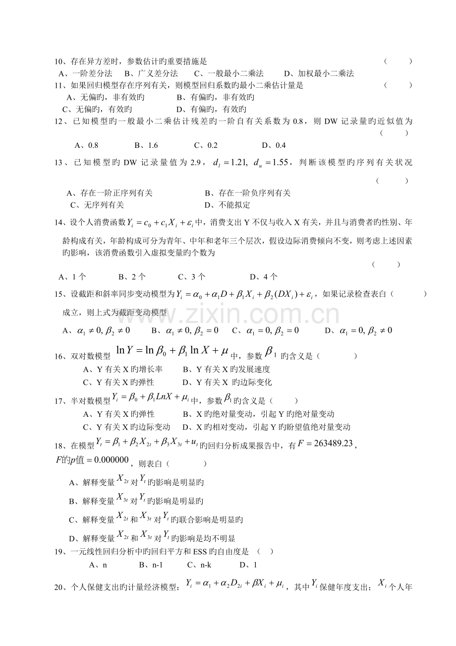 《计量经济学》习题(48H).doc_第2页