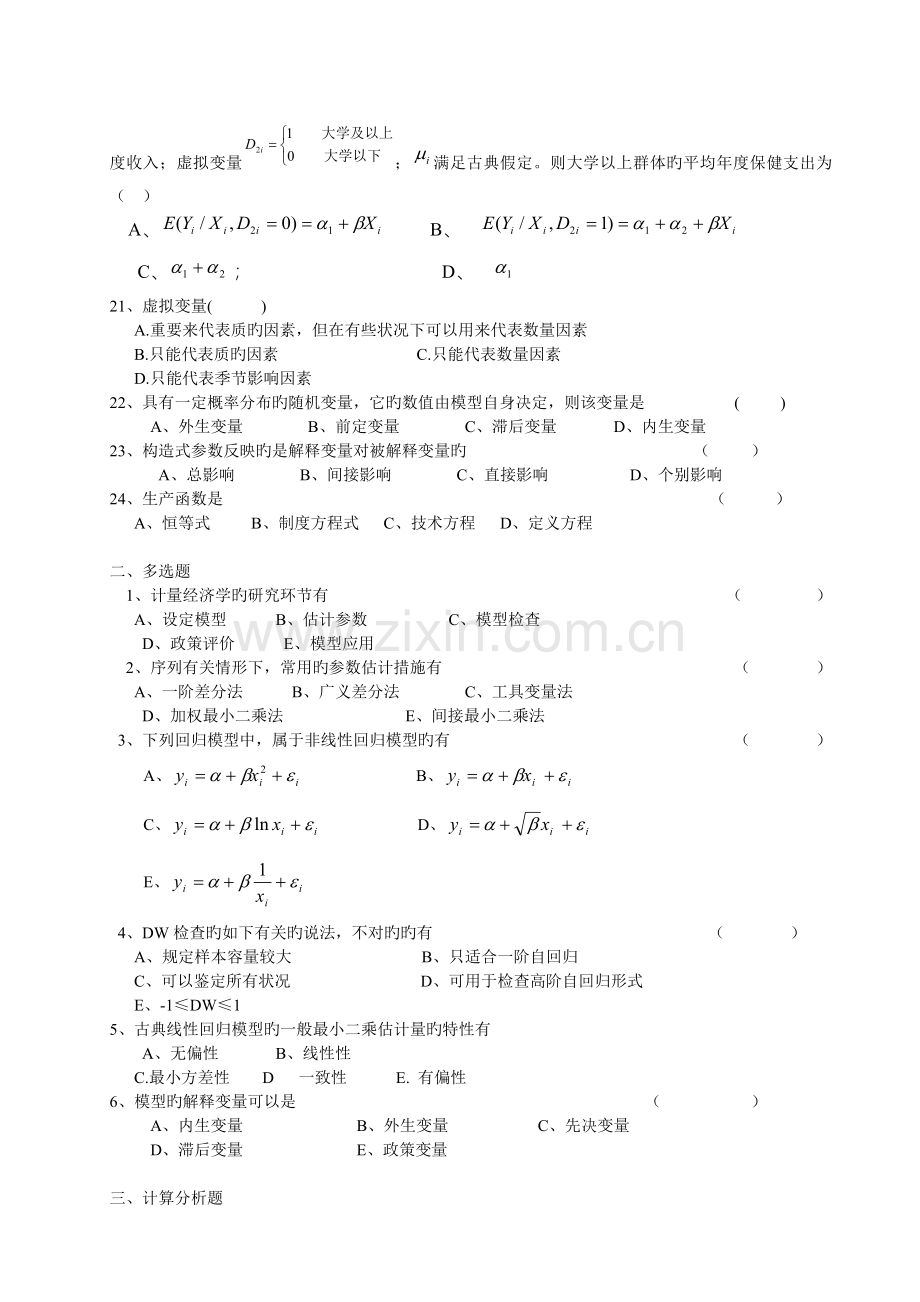 《计量经济学》习题(48H).doc_第3页