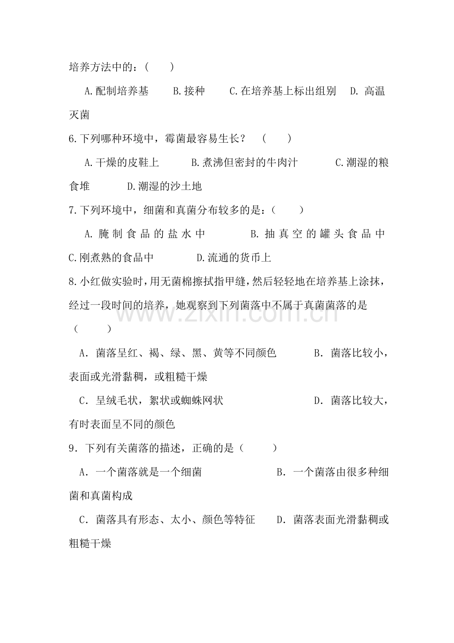 八年级生物上册知识点课堂练习题1.doc_第2页