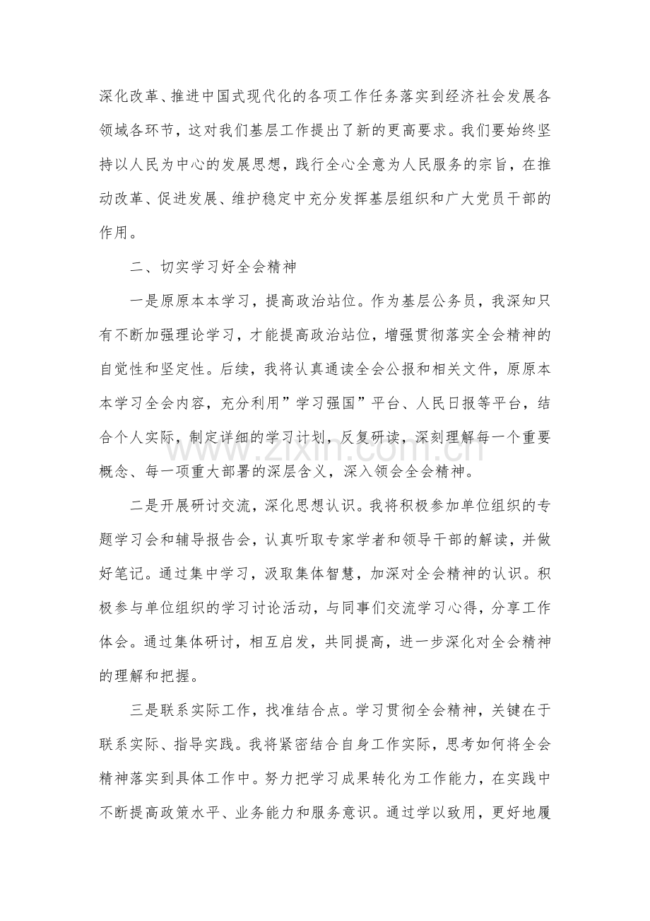 学习二十届三中全会精神心得体会研讨发言汇篇.docx_第2页