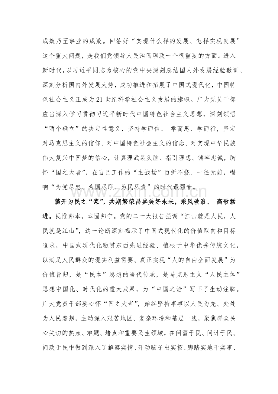 学习2024年二十届三中全会精神心得、学习材料【4篇】供参考.docx_第2页