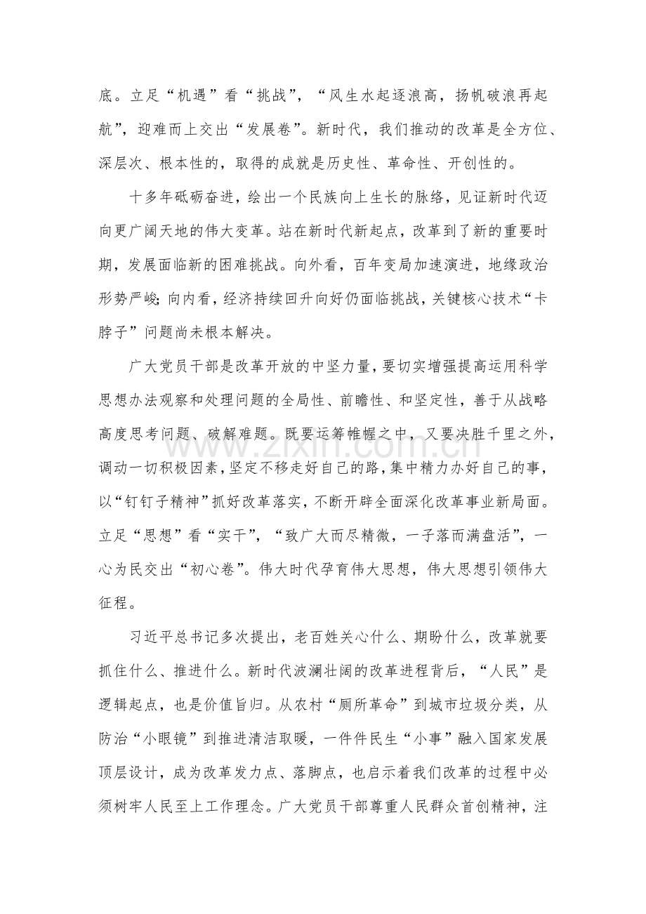 关于学习二十届三中全会精神心得体会研讨发言汇篇 - 副本.docx_第2页