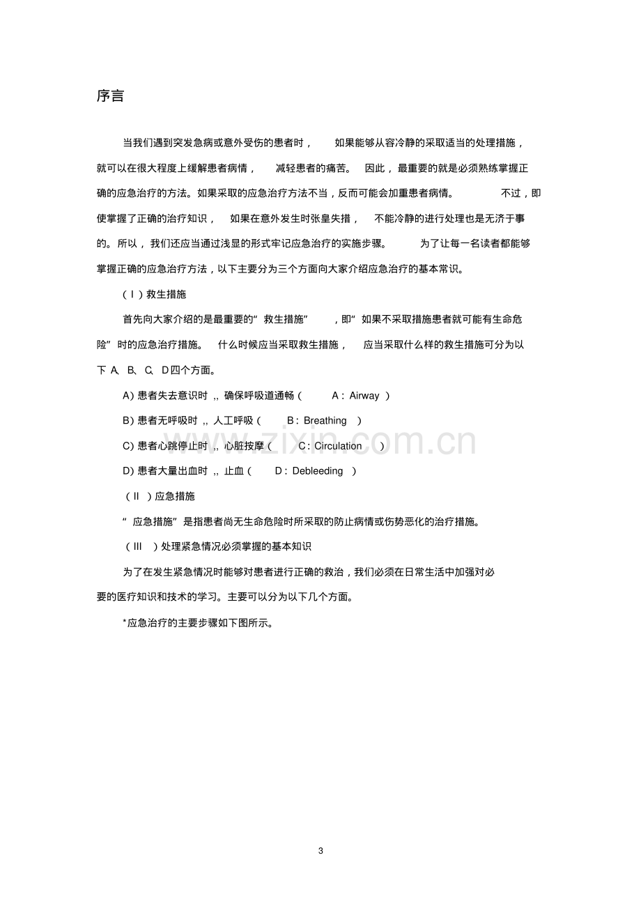 【医学】紧急救护手册.pdf_第3页