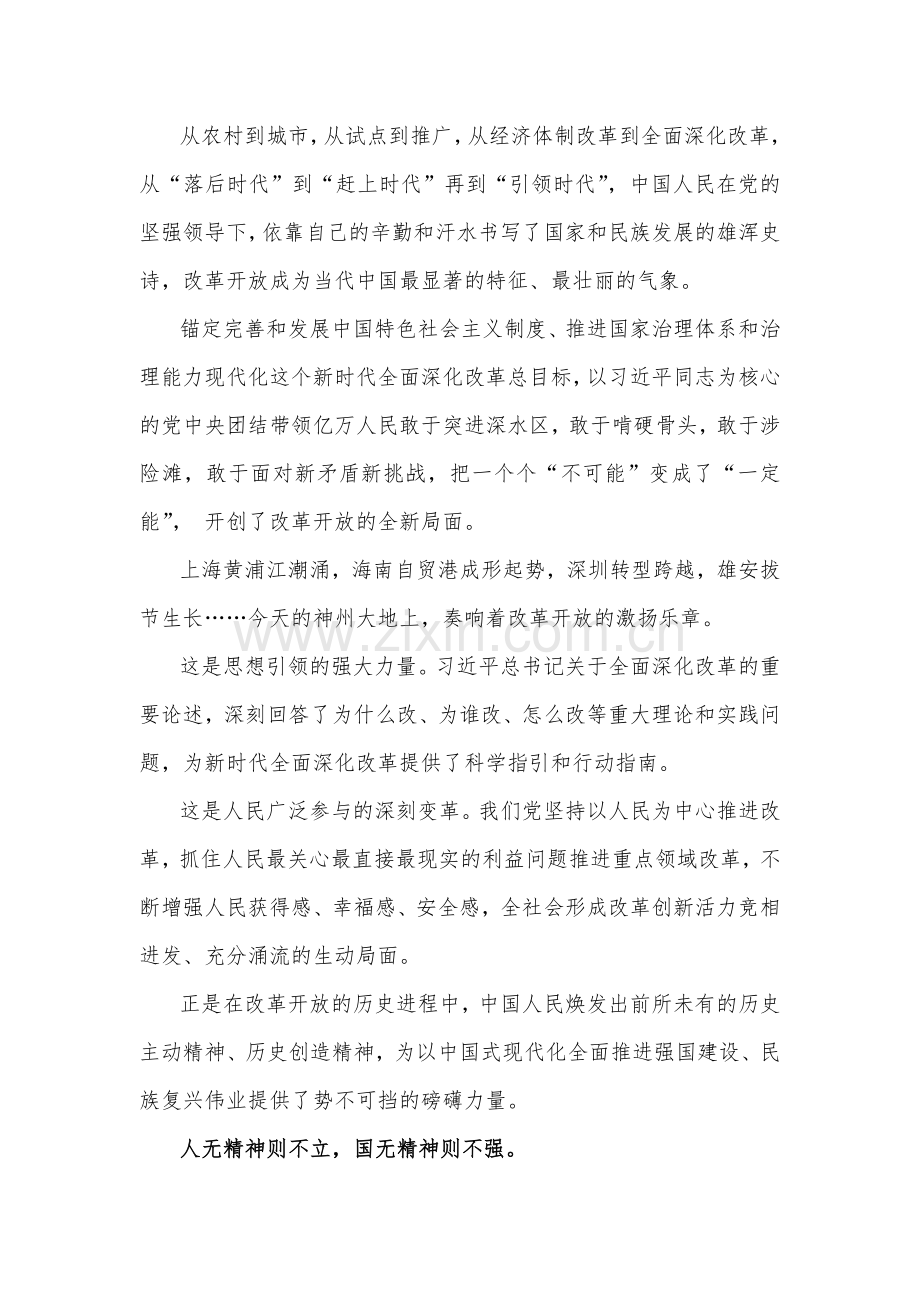 2024年学习庆祝二十届三中全会精神心得体会、召开中心组学习材料【4篇】供参考.docx_第2页