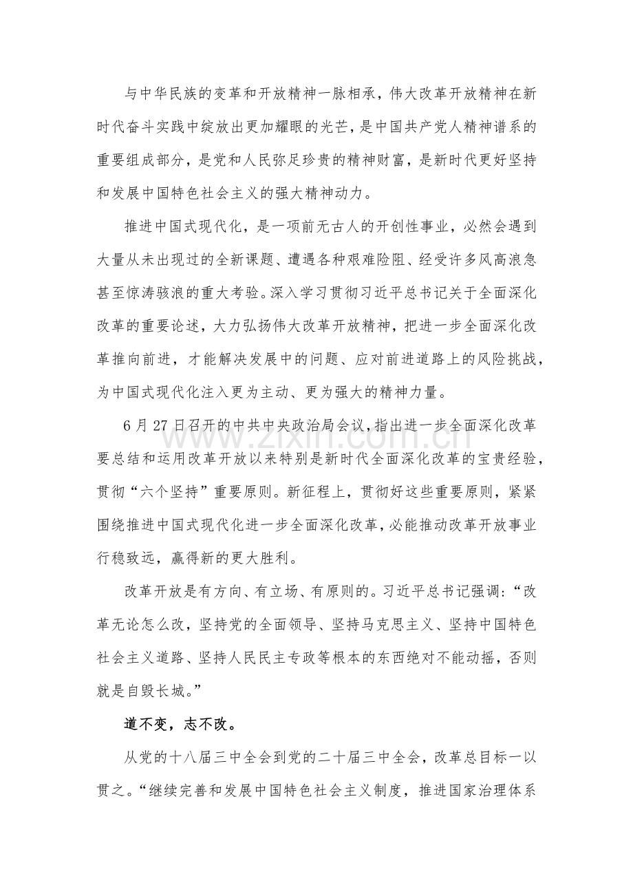 2024年学习庆祝二十届三中全会精神心得体会、召开中心组学习材料【4篇】供参考.docx_第3页