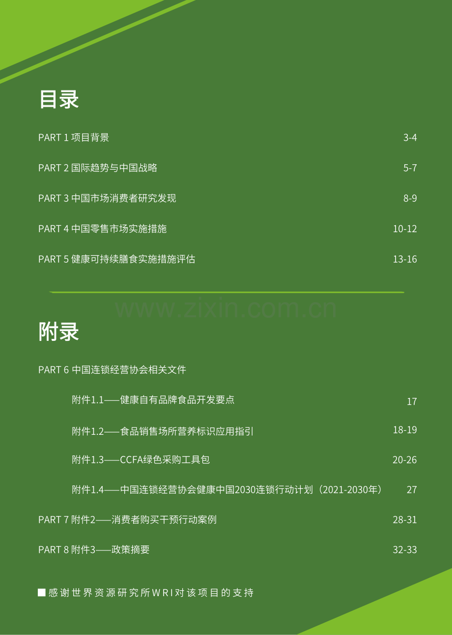 健康与可持续膳食干预应用手册.pdf_第2页