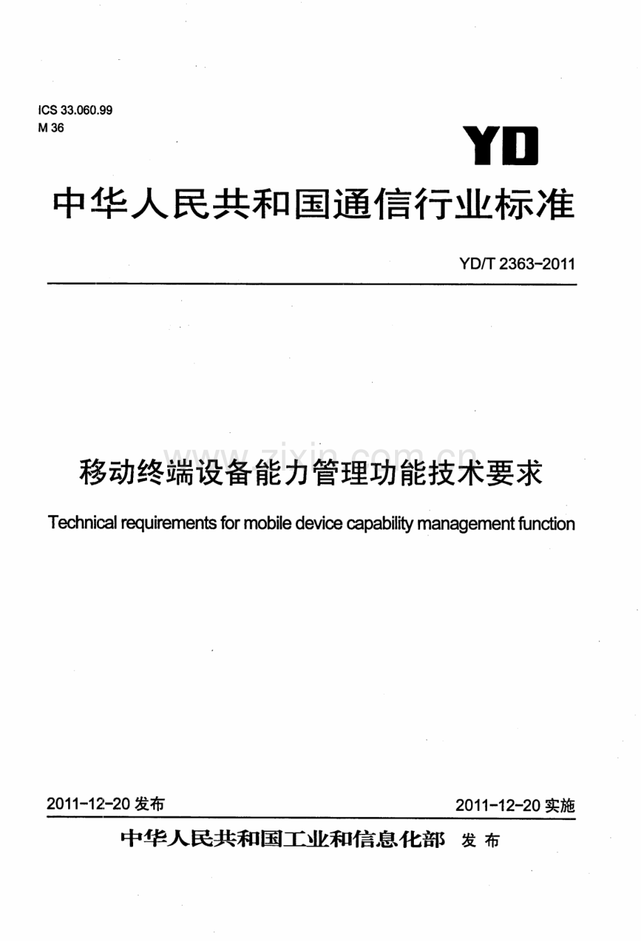 YDT23632011移动终端设备能力管理功能技术要求.pdf_第1页