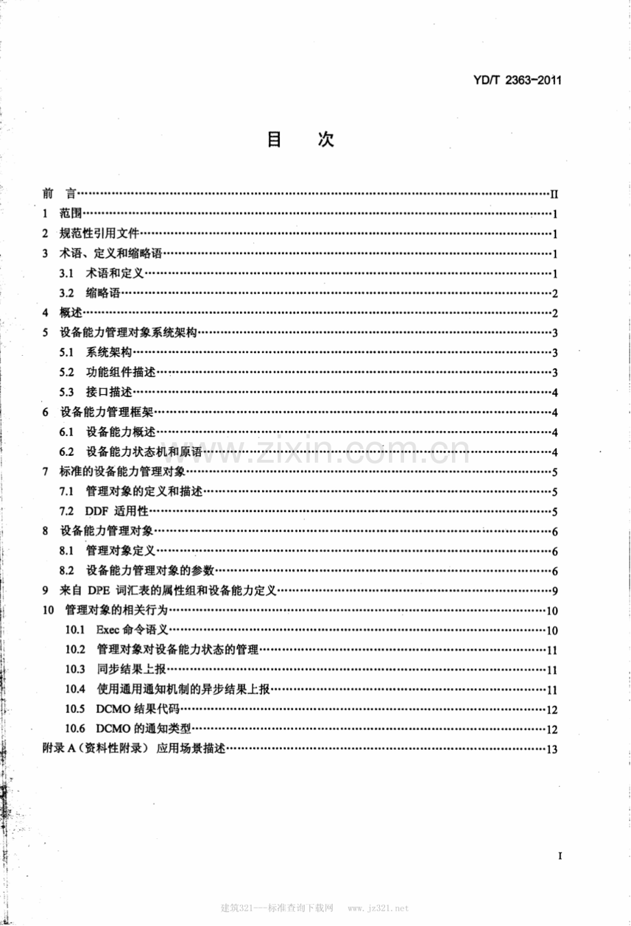 YDT23632011移动终端设备能力管理功能技术要求.pdf_第2页