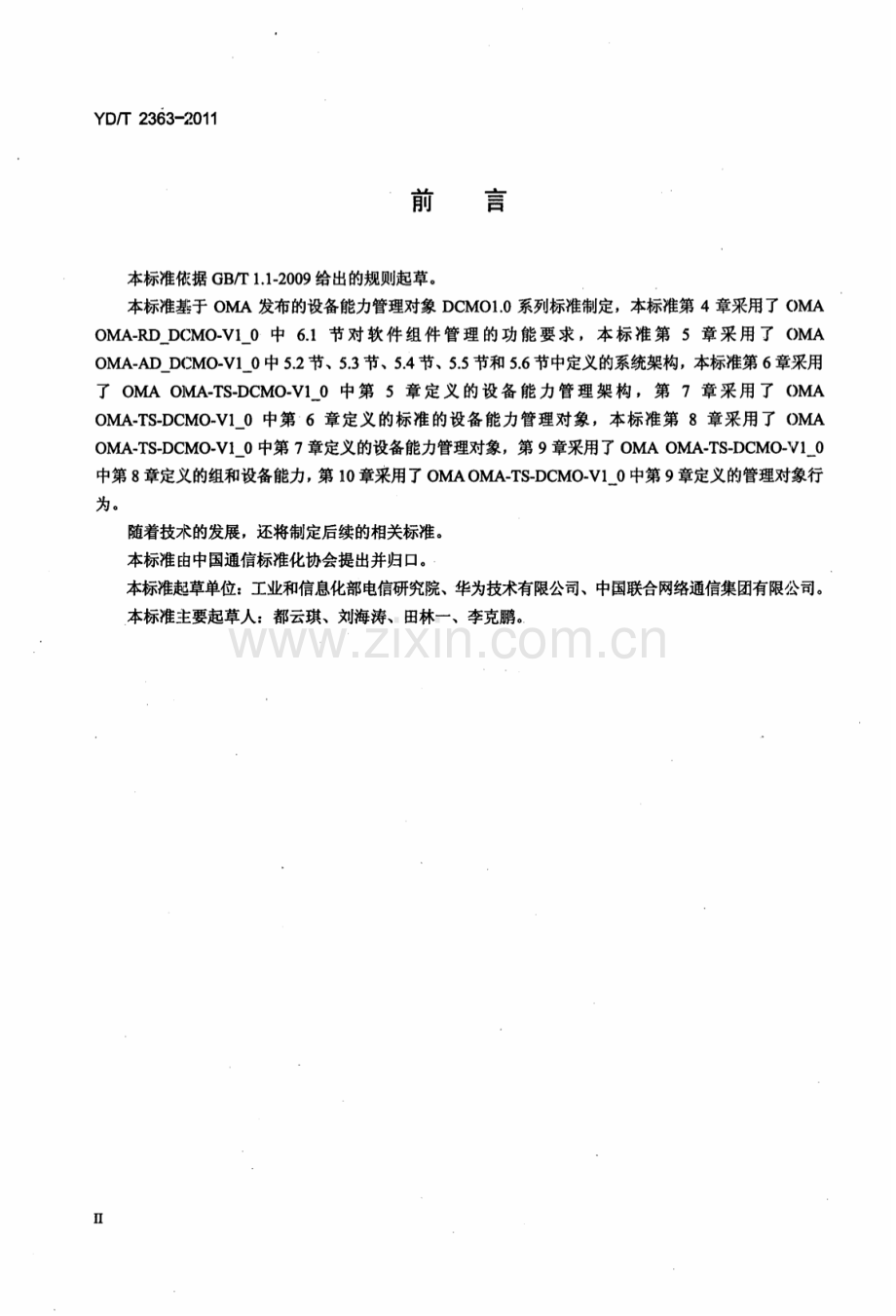 YDT23632011移动终端设备能力管理功能技术要求.pdf_第3页