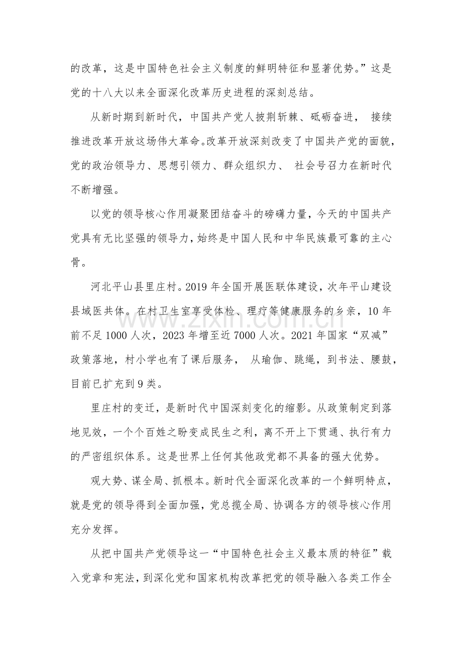 学习贯彻2024年20届三中全会精神进一步推进全面深化改革学习材料、心得体会【8篇供参考】.docx_第2页