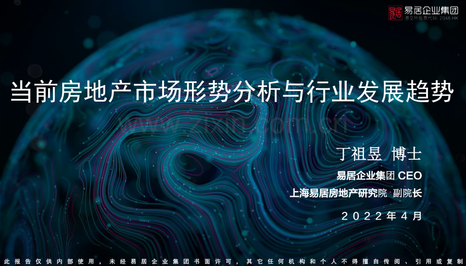 2022当前房地产市场形势分析与行业发展趋势.pdf_第1页