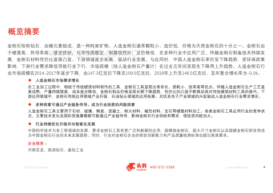 2019年中国人造金刚石行业概览.pdf_第2页