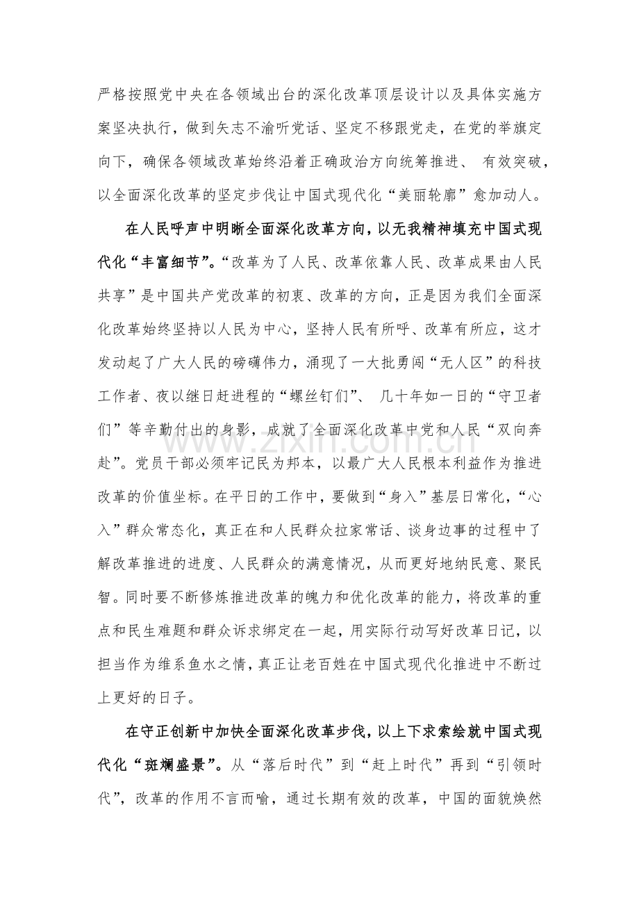 2024年学习二十届三中全会精神心得体会2540字范文稿.docx_第2页