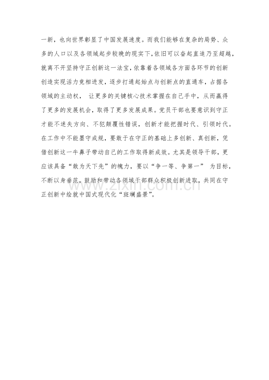 2024年学习二十届三中全会精神心得体会2540字范文稿.docx_第3页