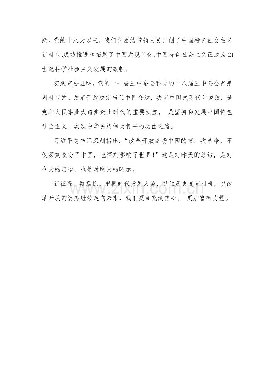 庆祝二十届三中全会召开中心组学习材料【简稿】.docx_第2页