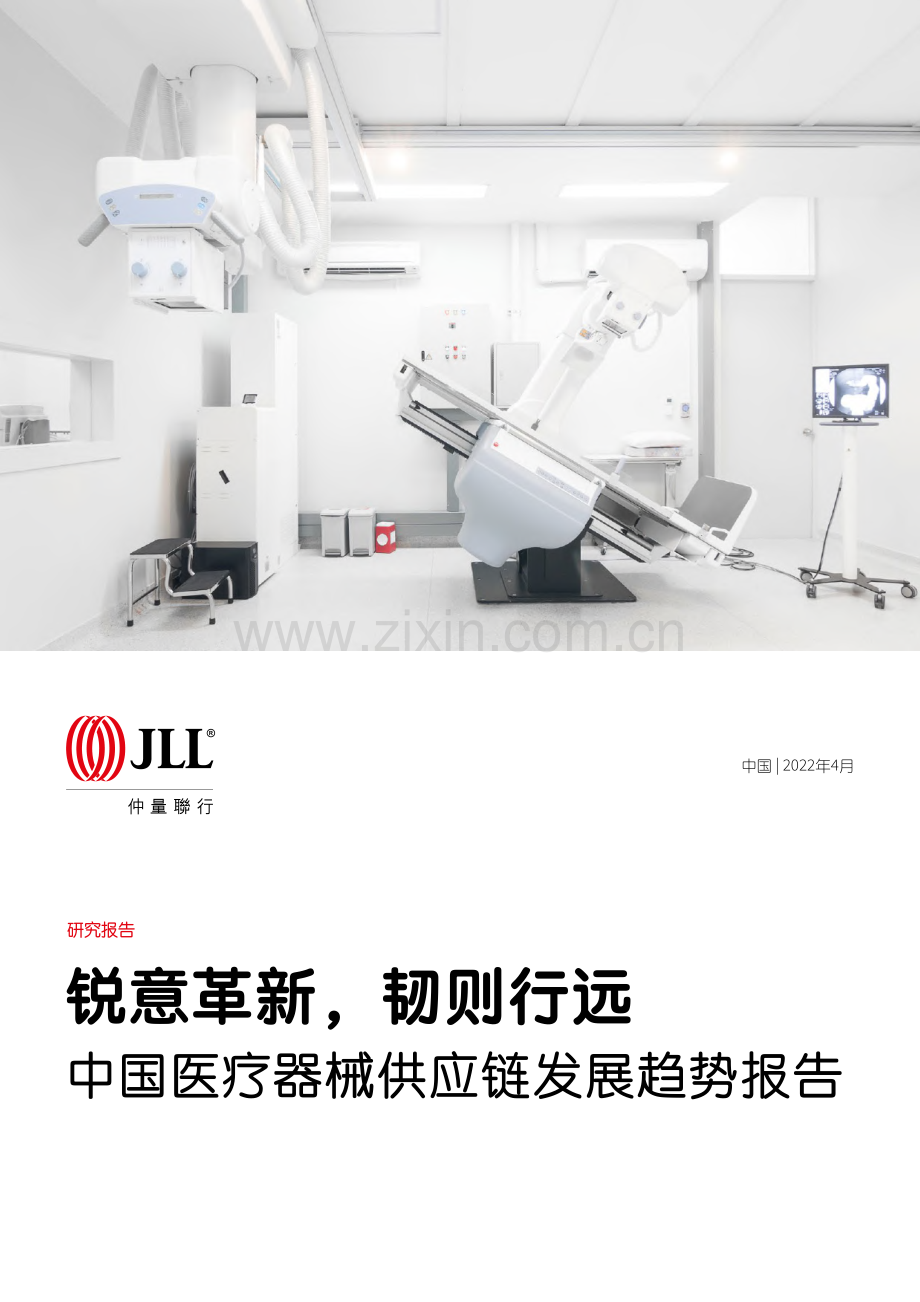 中国医疗器械供应链发展趋势报告.pdf_第1页