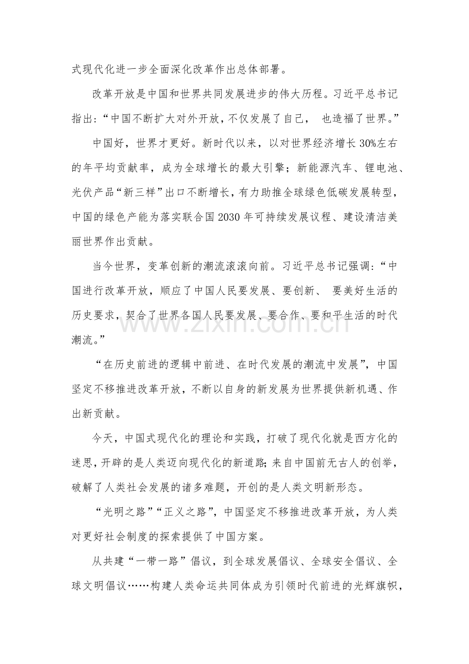 2024年贯彻学习二十届三中全会精神心得体会多篇范文供参考.docx_第2页