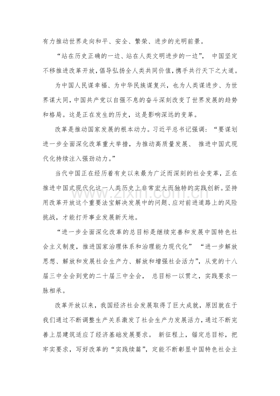 2024年贯彻学习二十届三中全会精神心得体会多篇范文供参考.docx_第3页