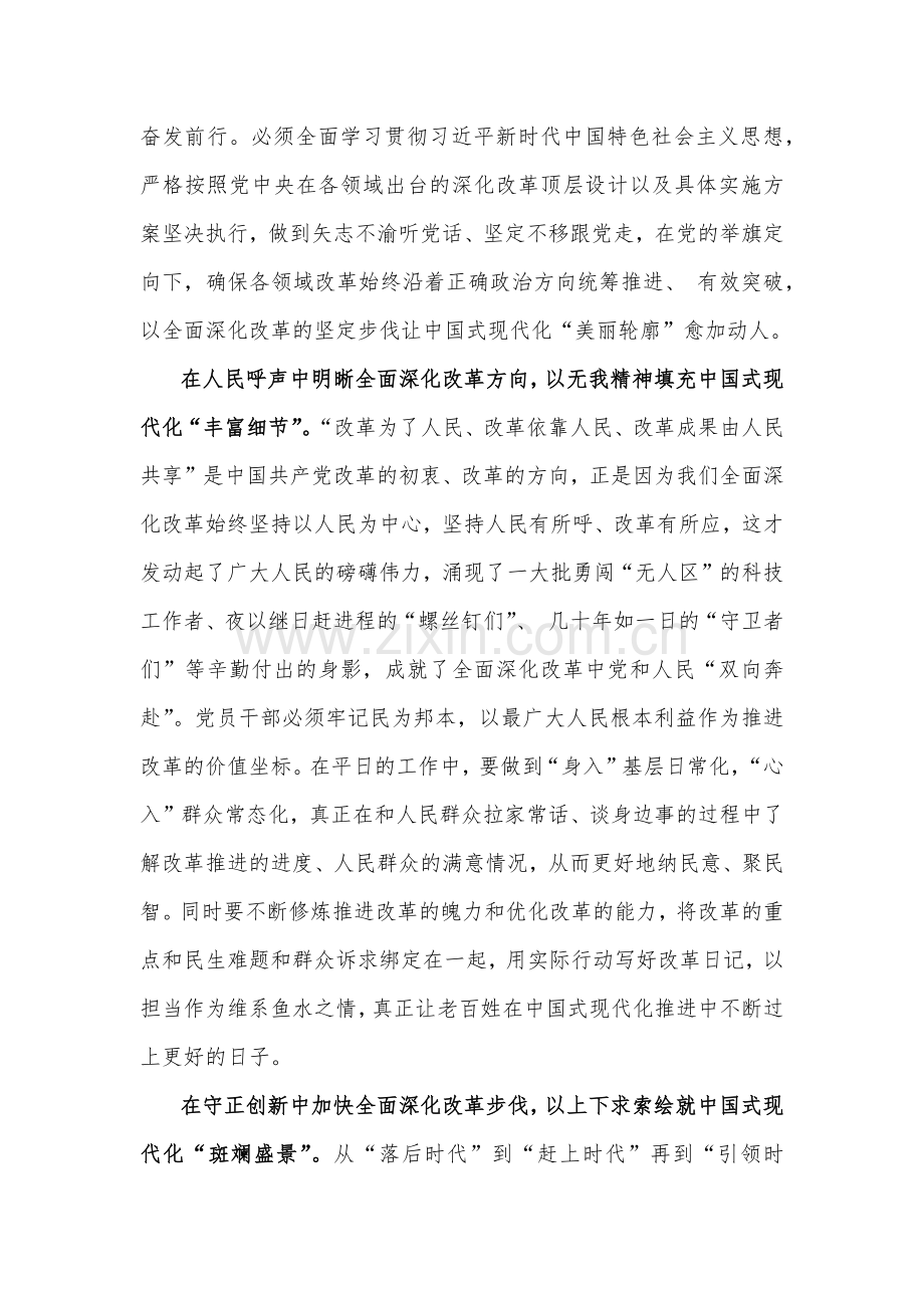 17篇2024年学习二十届三中全会精神心得体会范文稿.docx_第2页