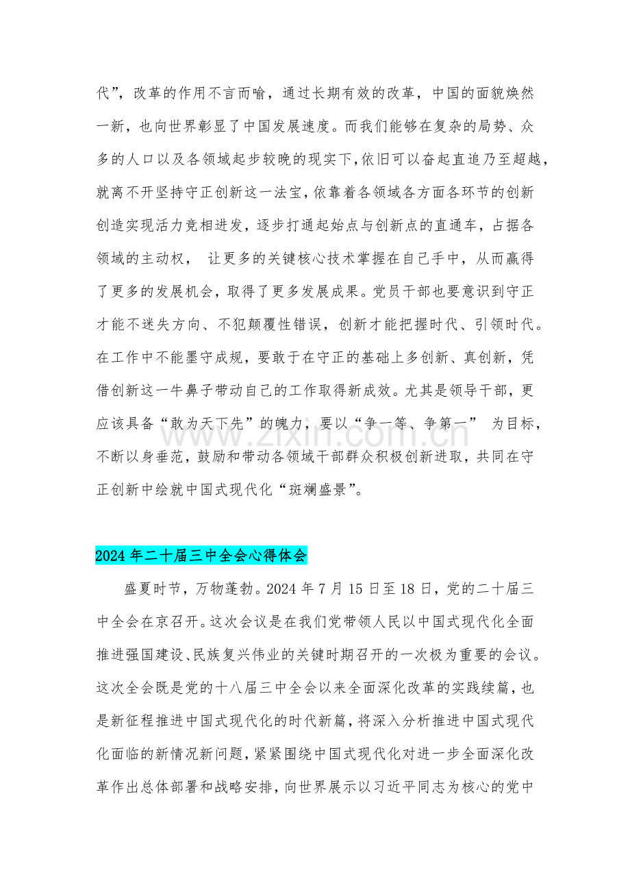 17篇2024年学习二十届三中全会精神心得体会范文稿.docx_第3页