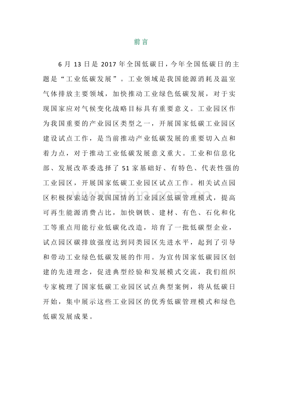 国家低碳工业园区典型案例.pdf_第2页